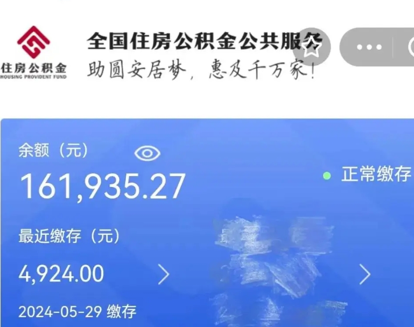 禹城在职取住房公积金（在职怎样取公积金）